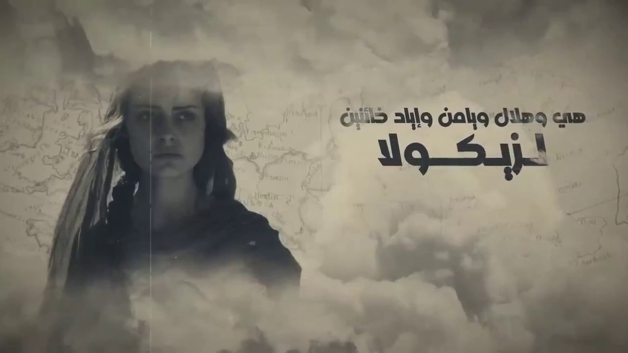 أرض زيكولا  القسم الأول من الجزء الثاني 2️⃣ أماريتا