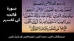 Tafseer of Surah AL FATIHA | سورہ فاتحہ کی مکمل تفسیر