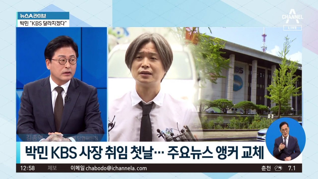 박민 KBS 사장 취임 첫날…주요뉴스 앵커 교체