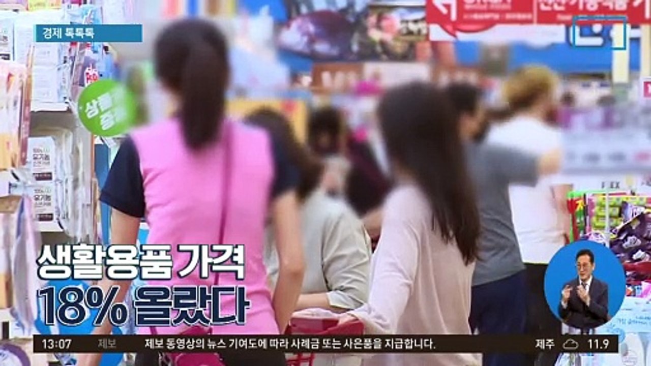 [경제 톡톡톡]생활용품 가격 18% 올랐다