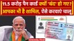 Aadhar Pan Card Link: करोड़ों Pan Card बंद, Modi Government का कड़ा फैसला क्यों? | वनइंडिया हिंदी