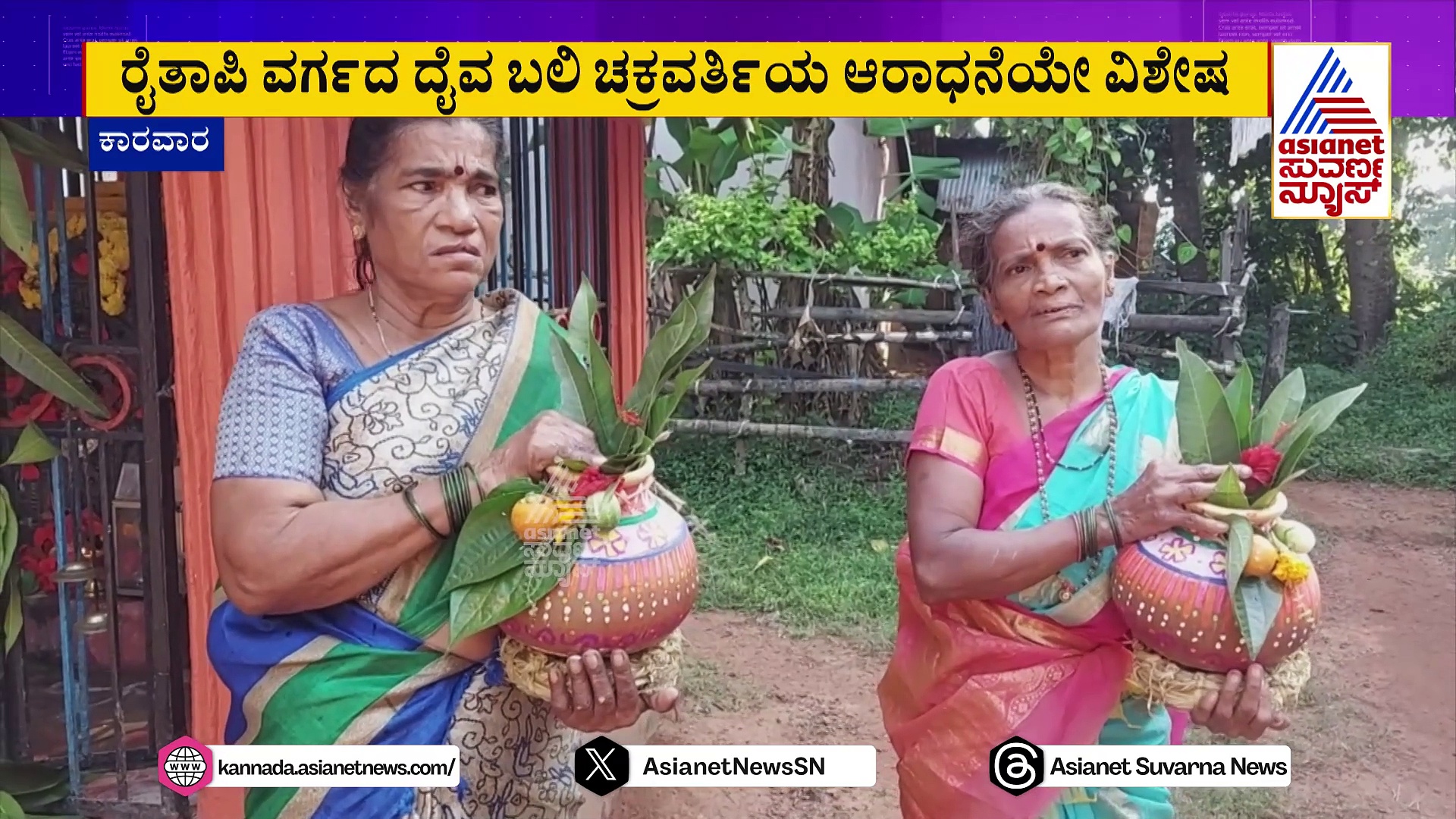 ಉತ್ತರಕನ್ನಡದಲ್ಲಿ ಬಲಿ ಚಕ್ರವರ್ತಿಯ ವಿಶಿಷ್ಟ ಆರಾಧನೆ: ಪ್ರಾದೇಶಿಕವಾಗಿ ಭಿನ್ನವಾಗಿ ಬೆಳಕಿನ ಹಬ್ಬ ಆಚರಣೆ