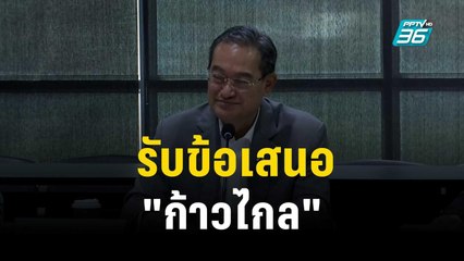 "นิกร" เข้ารับข้อเสนอ "ก้าวไกล" จัดทำร่างประชามติ | เที่ยงทันข่าว | 14 พ.ย. 66
