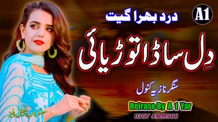 Mukh Sathu Moryai Sada Dil Toryai  New Sad Song 2023   Punjabi Dukhi Gana By Nazia Kanwal