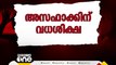 ആലുവ പീഡന കൊലപാതകം; പ്രതി അസഫാക്ക് ആലത്തിന് വധശിക്ഷ | aluva murder