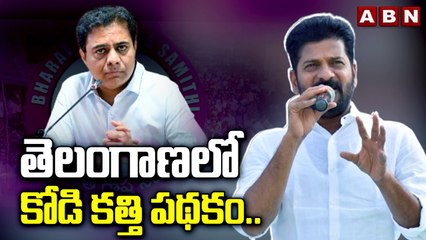 తెలంగాణ లో కోడి కత్తి పథకం .. ప్రశాంత్ కిషోర్ వ్యూహం ఇదే !! || Reavanth Reddy Comment On KTR || ABN