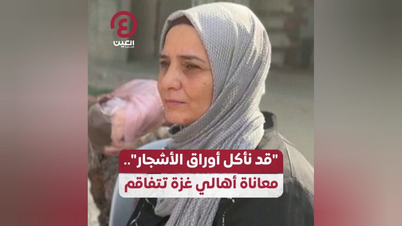 "قد نأكل أوراق الأشجار".. معاناة أهالي غزة تتفاقم