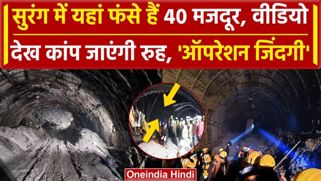 Uttarakhand Tunnel Collapse: 40 जिंदगियों को बचाने की कवायद | Pushkar Singh Dhami | वनइंडिया हिंदी