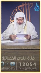 ما حكم الوالد الذي يأخذ من مال إبنه ويعطيه لآخر ؟ #الشيخ_مصطفى_العدوي #فتاوى #قناة_الندى_الفضائية