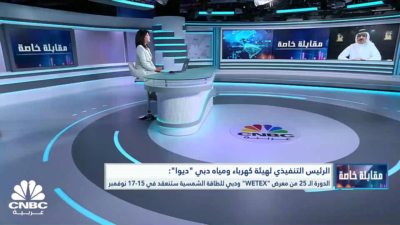 الرئيس التنفيذي لهيئة كهرباء ومياه دبي "ديوا" ل...