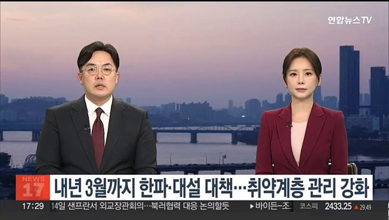 내년 3월까지 한파·대설 대책 가동…취약계층 관리 강화