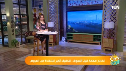 نصائح مهمة قبل التسوق.. لتحقيق أكبر استفادة من عروض "بلاك فراي داي