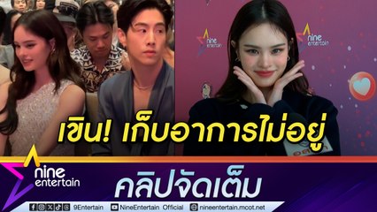 แอลลี่ เลิ่กลั่ก นั่งชิดติด  มาร์ค ต้วน ทำตัวไม่ถูก  รับ ปีนี้โหมงานหนักป่วยบ่อย (คลิปจัดเต็ม)