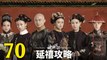 延禧攻略70 - Story of Yanxi Palace Ep70 END FulL HD