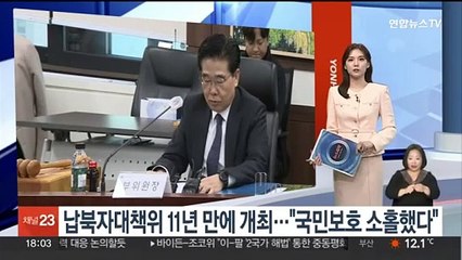 납북자대책위 11년 만에 개최…"국민보호 의무 소홀했다"