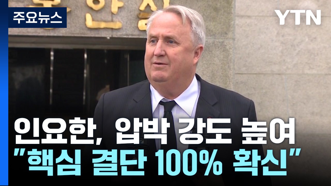 인요한 "與 핵심 결단 100% 확신"...김기현 "급발진 유감" / YTN