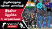 ODI WC 2023 Semi Final: New Zealand-ஐ India Win பண்ண Chance இருக்கு | Oneindia Howzat