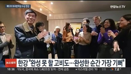한강 "완성 못 할 고비 많았던 소설…이제 봄으로"