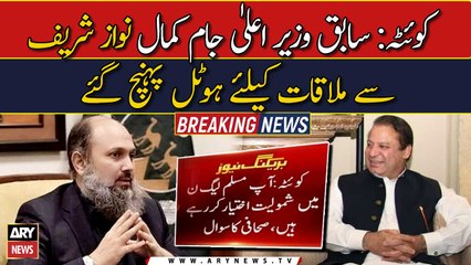 Former CM Jam Kamal reached hotel to meet Nawaz Sharif