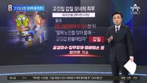 ‘고깃집 갑질’ 모녀…2400만 원 물어낸다