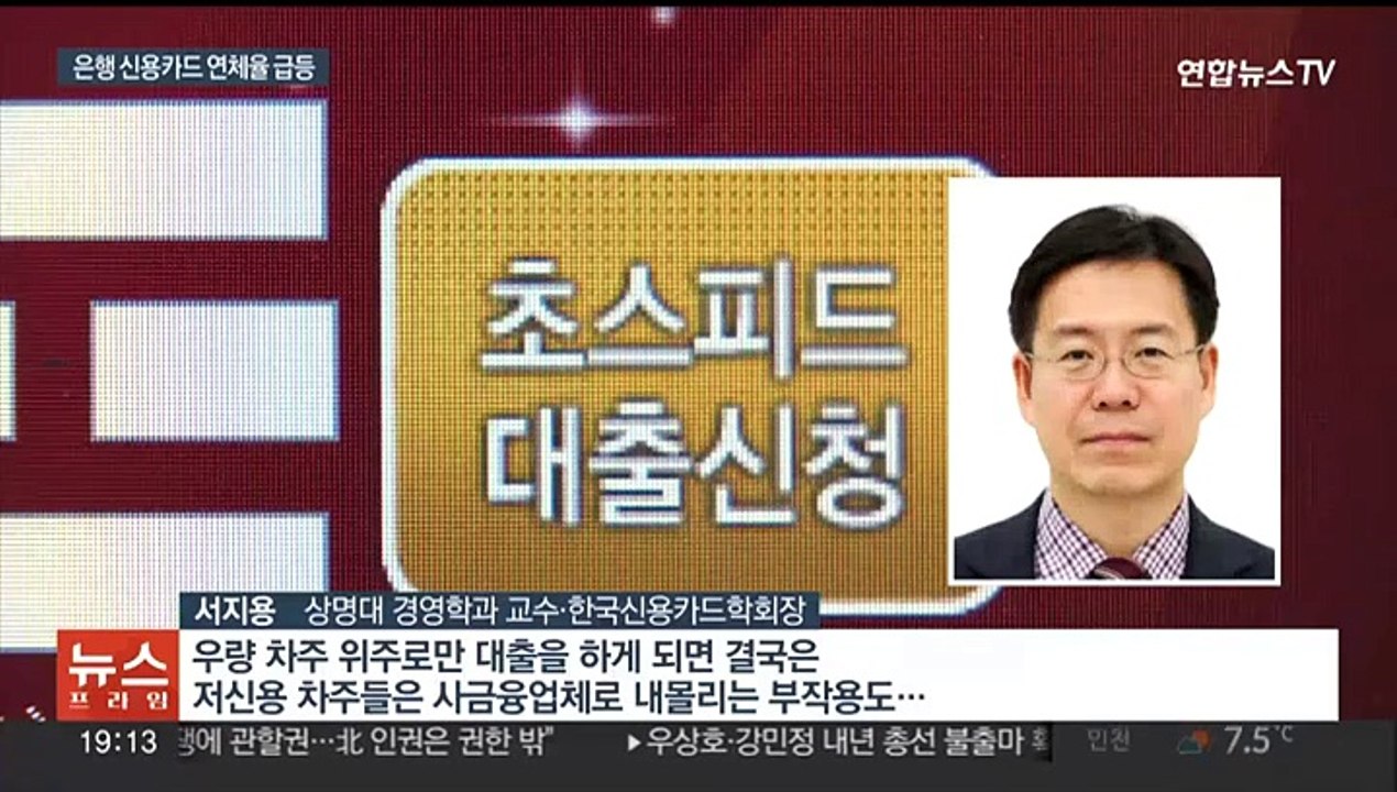[이슈5] 고금리 여파…은행 신용카드 연체율 8년 만에 최고 外