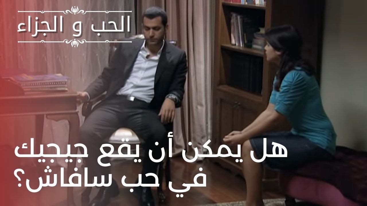 هل يمكن أن يقع جيجيك في حب سافاش؟ | مسلسل الحب...