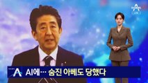 AI 가짜 동영상 몸살…숨진 아베도 당했다