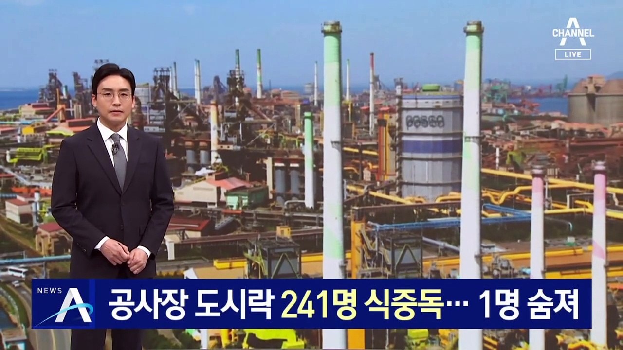 공사장 도시락 먹은 241명 식중독…포스코 하청 직원 사망