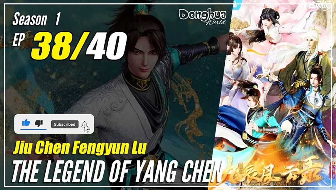 【Jiu Chen Fengyun Lu】  Season 1 EP 38 - The Legend of Yang Chen | Donghua - 1080P