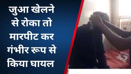 बहराइच: जुआ खेलने से रोका तो मारपीट कर युवक को किया घायल, जानिए क्या है वजह