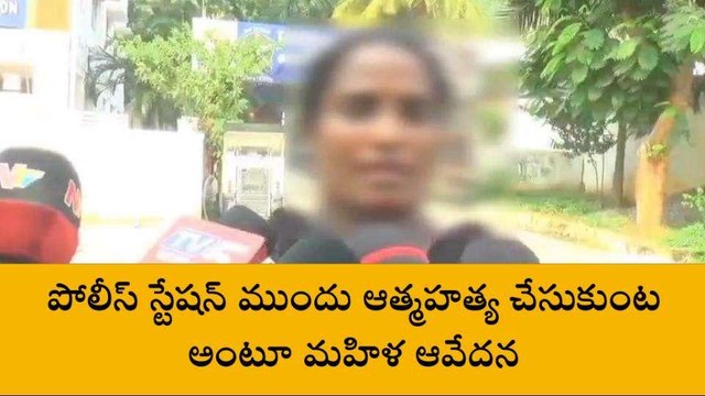 గుంటూరు జిల్లా: పోలీస్ స్టేషన్ ముందు ఆత్మహత్య చేసుకుంటా