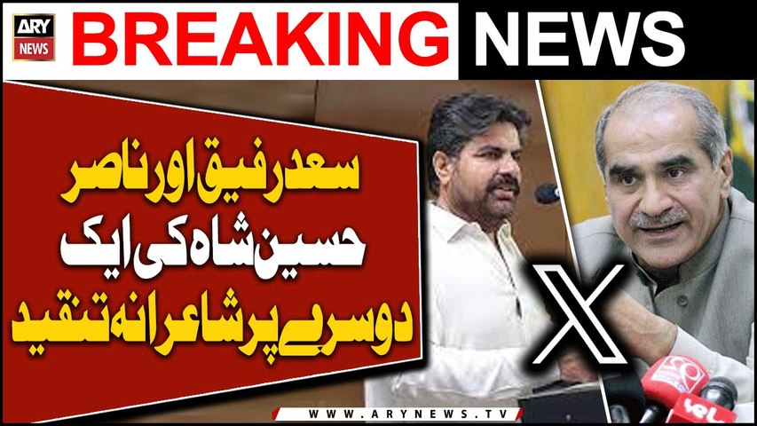 Saad Rafique or Nasir Hussain Shah ki ek dusre par "shayarana tanqeed"