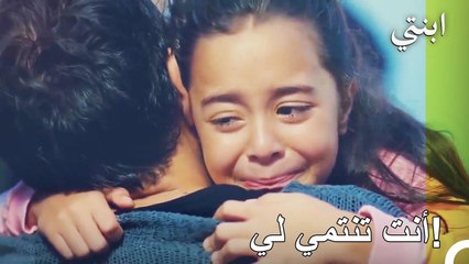 لقد جئت لإنقاذك من هنا - ابنتي