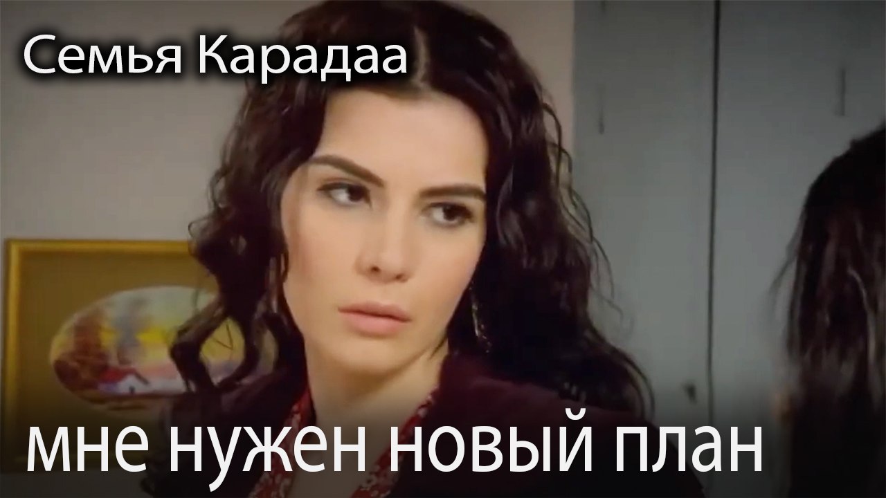 мне нужен новый план