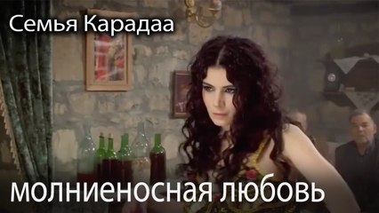 молниеносная любовь