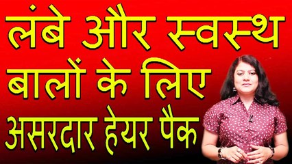 Descargar video: लंबे और स्वस्थ बालों के लिए असरदार हेयर पैक | Effective Hair Pack For Long & Healthy Hair