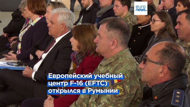 В Румынии открылся международный центр обучения пилотов F-16