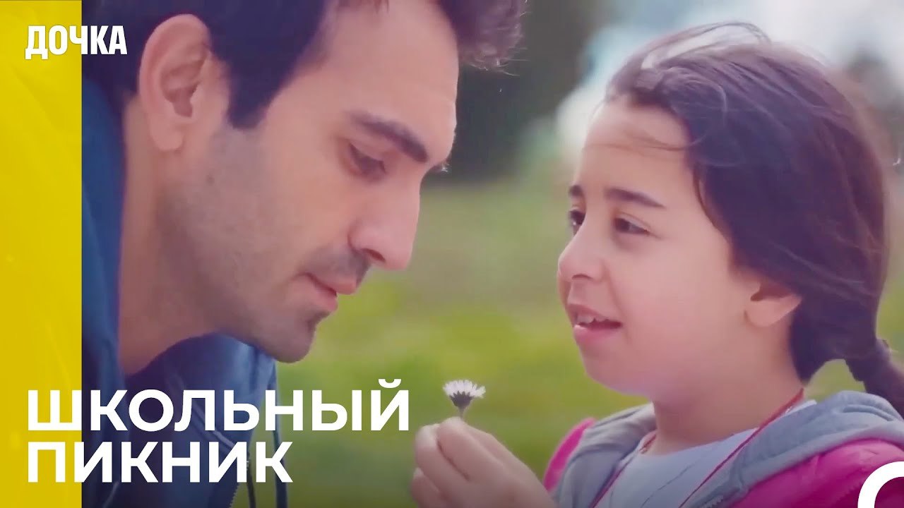 Близость Дочери К Отцу - Дочка