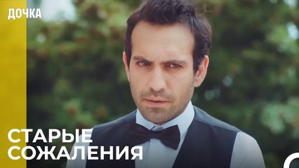 Все Напоминает Тебе - Дочка 97 Серия