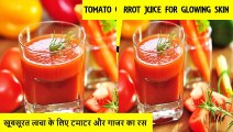 दमकती और निखरी त्वचा के लिए टमाटर है वरदान | Get Glowing Skin With Tomato Juice | UMBJ