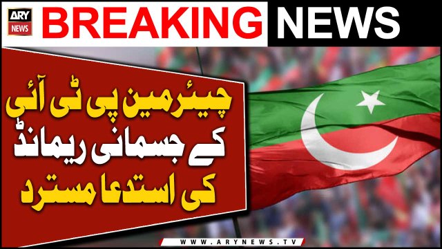 Court rejects plea for physical remand of Chairman PTI