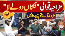 Funny Qawali Ticketa 2 Le La - Maza Na Aaye To Paise Wapas - Funny Qawali In Stage Drama