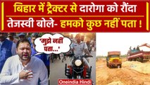 Bihar के Jamui दारोगा पर Tejashwi Yadav का बयान | Bihar Police | Nitish Kumar | वनइंडिया हिंदी