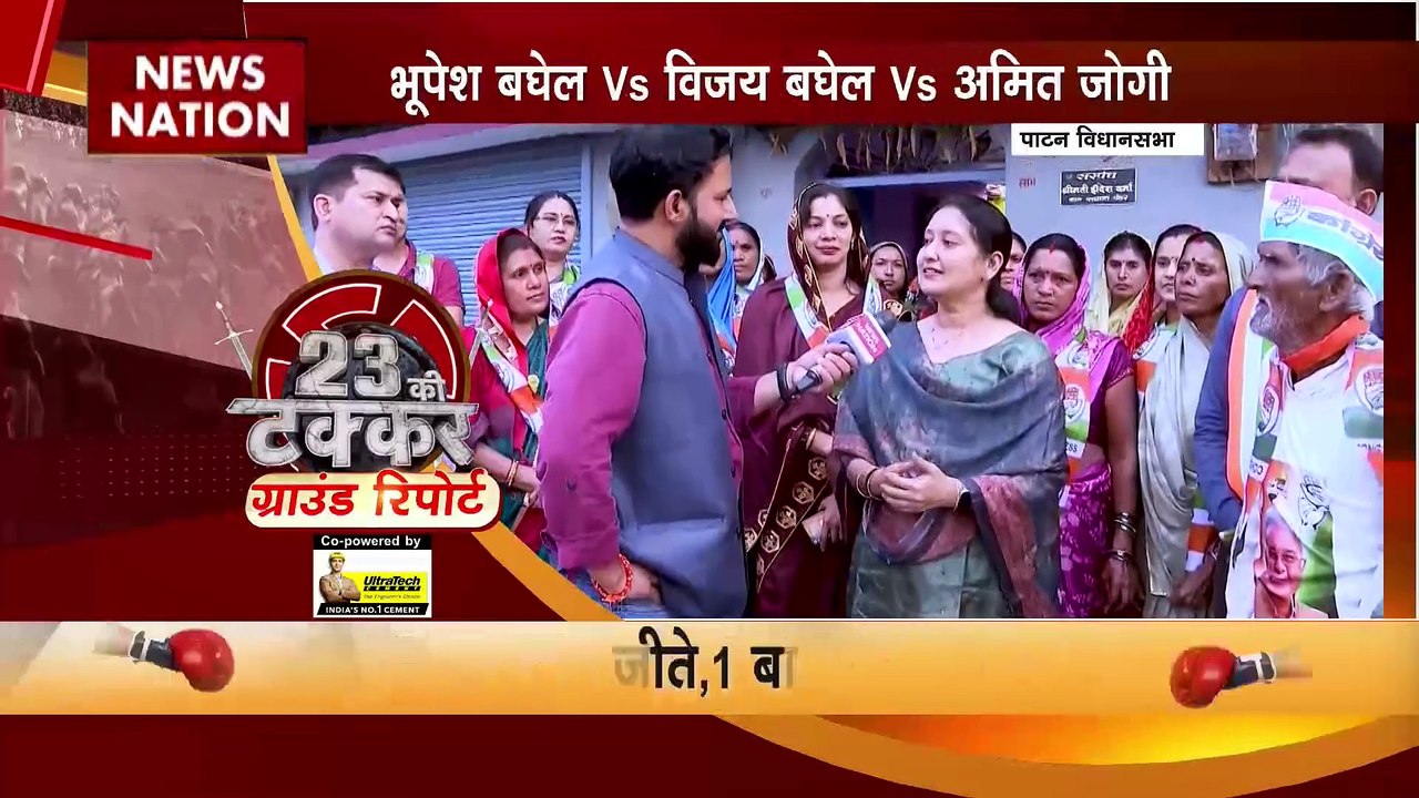 Chhattisgarh Election 2023 : विधानसभा चुनाव को लेकर Patan के मन में क्या है, जानें उन्हीं की जुबानी