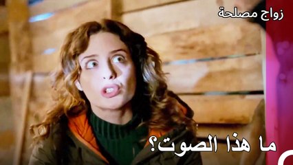 لحظات مخيفة - زواج مصلحة الجزء 51