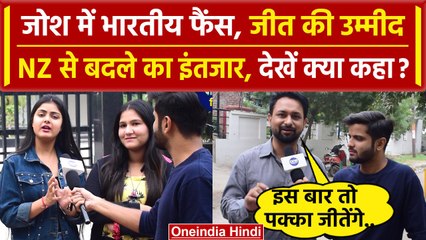 World Cup 2023: Ind vs NZ के सेमीफाइल मुकाबले से पहले जोश में आए Team India के फैंस | वनइंडिया हिंदी