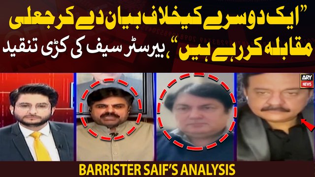 Ek dusre ke khilaf bayan de kar jaali muqabla karrahay hain, Barrister Saif