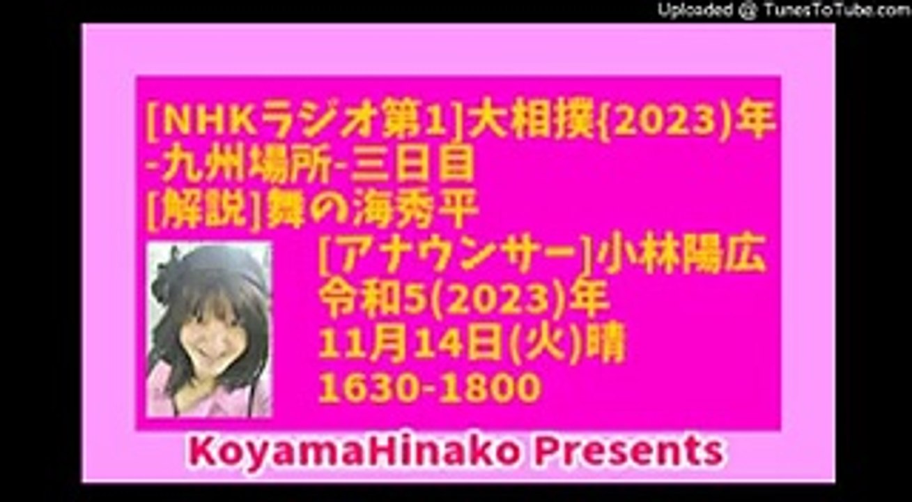 [ﾗｼﾞｵ]相撲2023九州場所3日目-令和5(2023)年11月14日(火)晴1630-18-78分-67MB-320x180--軽縮版