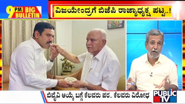 Big Bulletin | JP Nadda: Vijayendra Appointed President Because Of His Capabilities | HR Ranganath