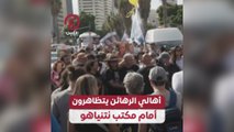 أهالي الرهائن يتظاهرون أمام مكتب نتنياهو